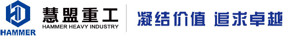 「慧盟重工」泵車(chē),混凝土泵車(chē),63米泵車(chē),高端混凝土工程機(jī)械研發(fā)、制造、銷(xiāo)售、維修、租賃以及零部件批發(fā)